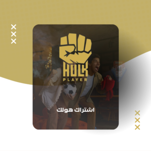 اشتراك هولك IPTV لمدة سنة