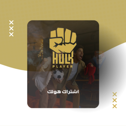 اشتراك هولك IPTV لمدة سنة